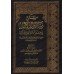 Explication du Livre "Les Preuves du Statut de l’Alliance avec les Idolâtres" [al-Fawzân]/شرح رسالة الدلائل في حكم موالاة أهل الإشراك - الفوزان